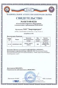 сертификат энергопрогресс