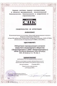 сертификат энергопрогресс