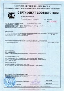 Сертификат соответствия КАЗС