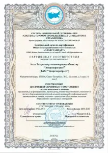 Сертификат ИСО 9001 (рус)