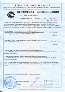 сертификат энергопрогресс