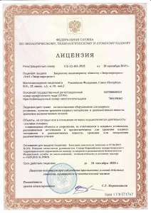 Лицензия СЕ-12-101-3915 Ядерные установки, пункты хранения